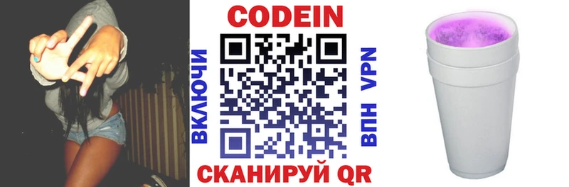 Codein напиток Lean (лин) Касли
