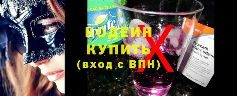 Кодеин напиток Lean (лин)  Касли 